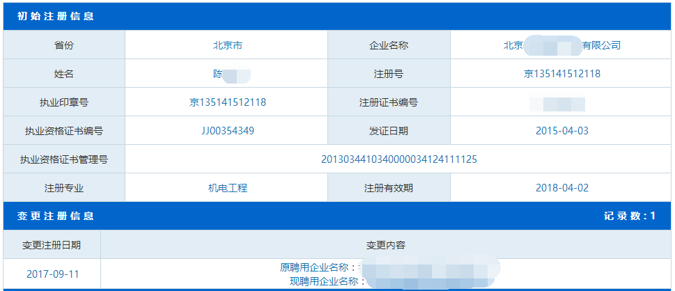 一级建造师注册信息查询的简单介绍  第1张