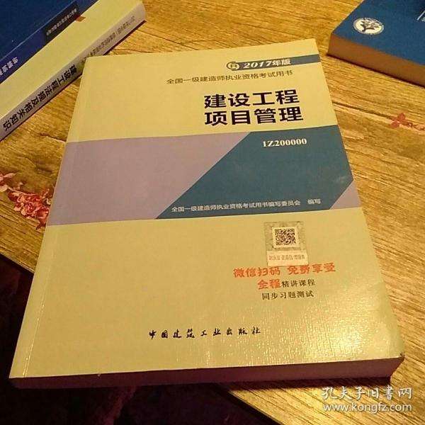 一级建造师教材几年一变,一级建造师教材编委  第2张