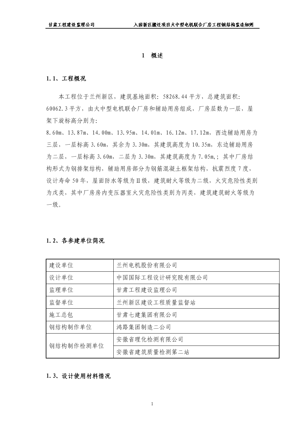 钢结构需不需要监理驻场,钢结构监造工程师待遇  第1张