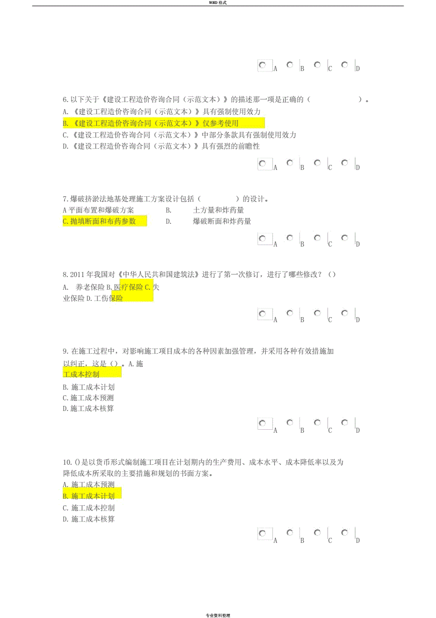 2014造价工程师答案的简单介绍  第1张