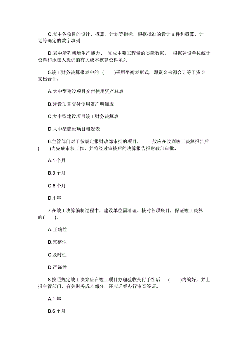 2014造价工程师答案的简单介绍  第2张