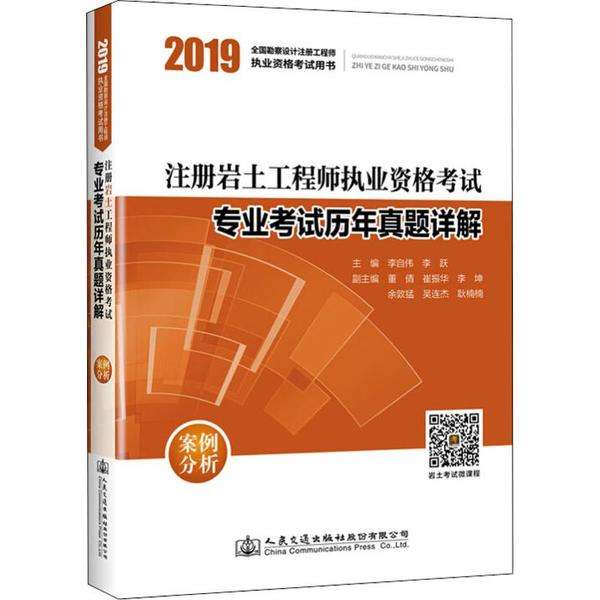 注册岩土工程师武威,注册岩土工程师命题组  第2张