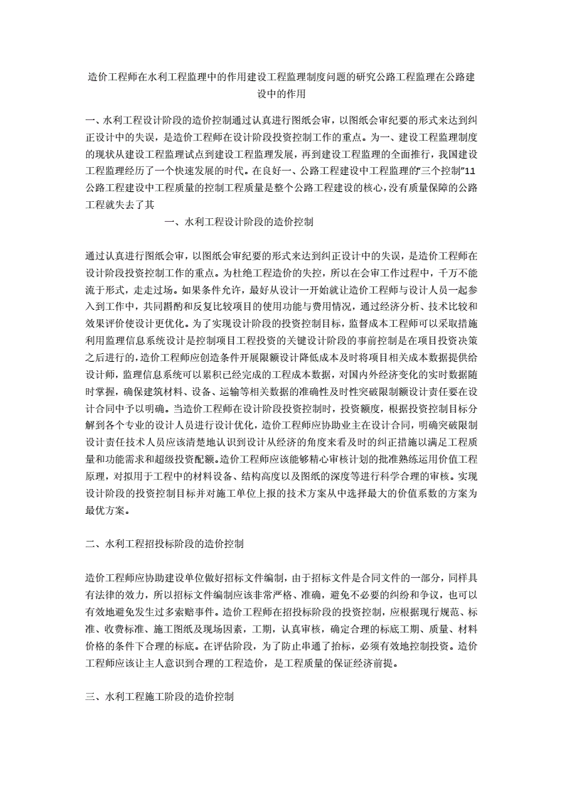 工程造价职业规划1500字,造价工程师论文  第2张