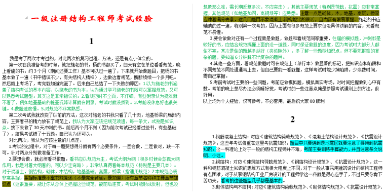 oppo结构工程师笔试,结构工程师备考经验  第1张