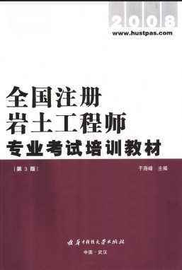 岩土工程师课程培训机构的简单介绍  第1张