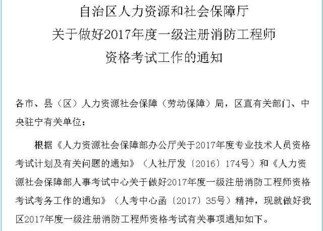 天津消防工程师报名时间的简单介绍  第2张