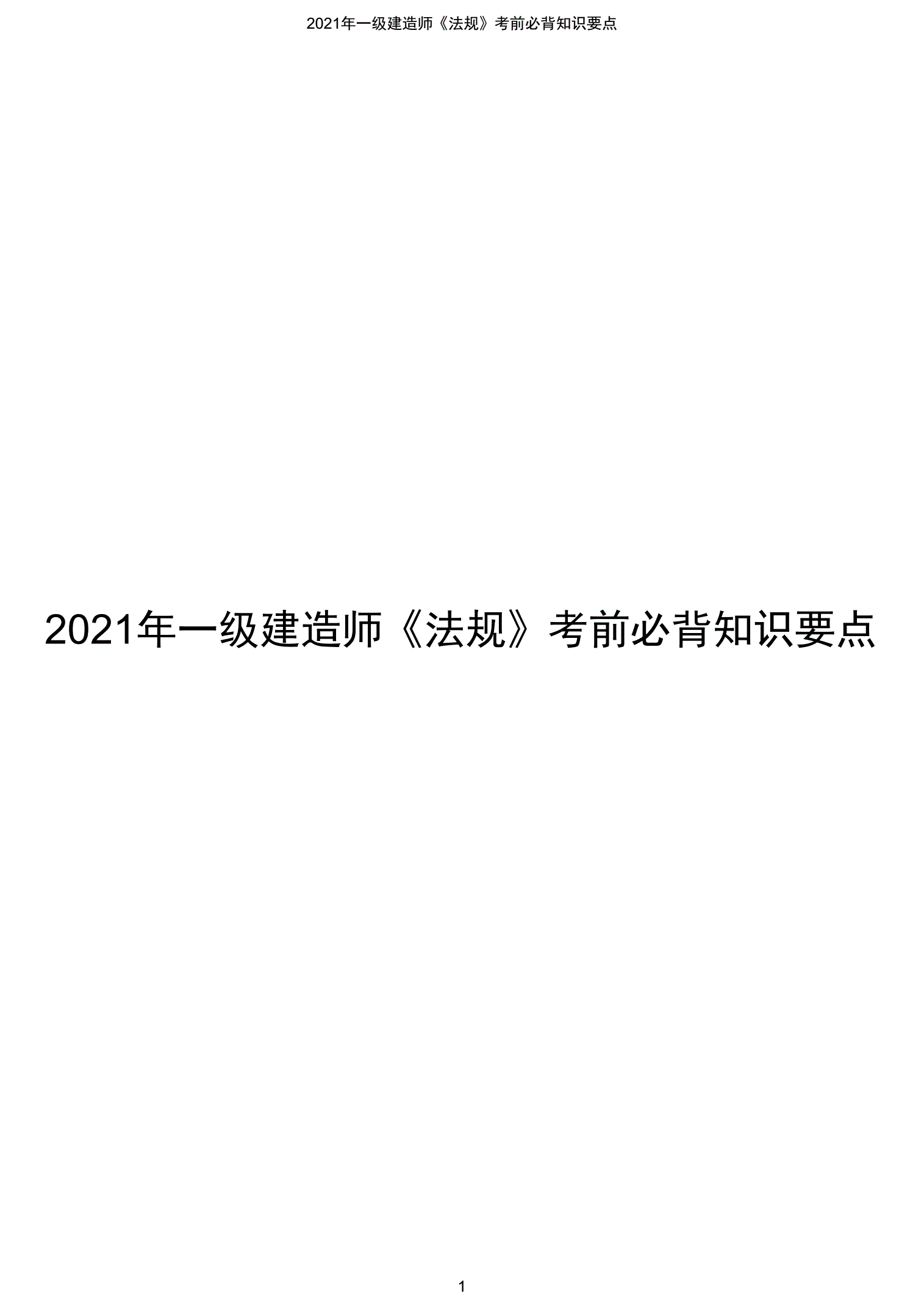 注册一级建造师和一级建造师的简单介绍  第1张