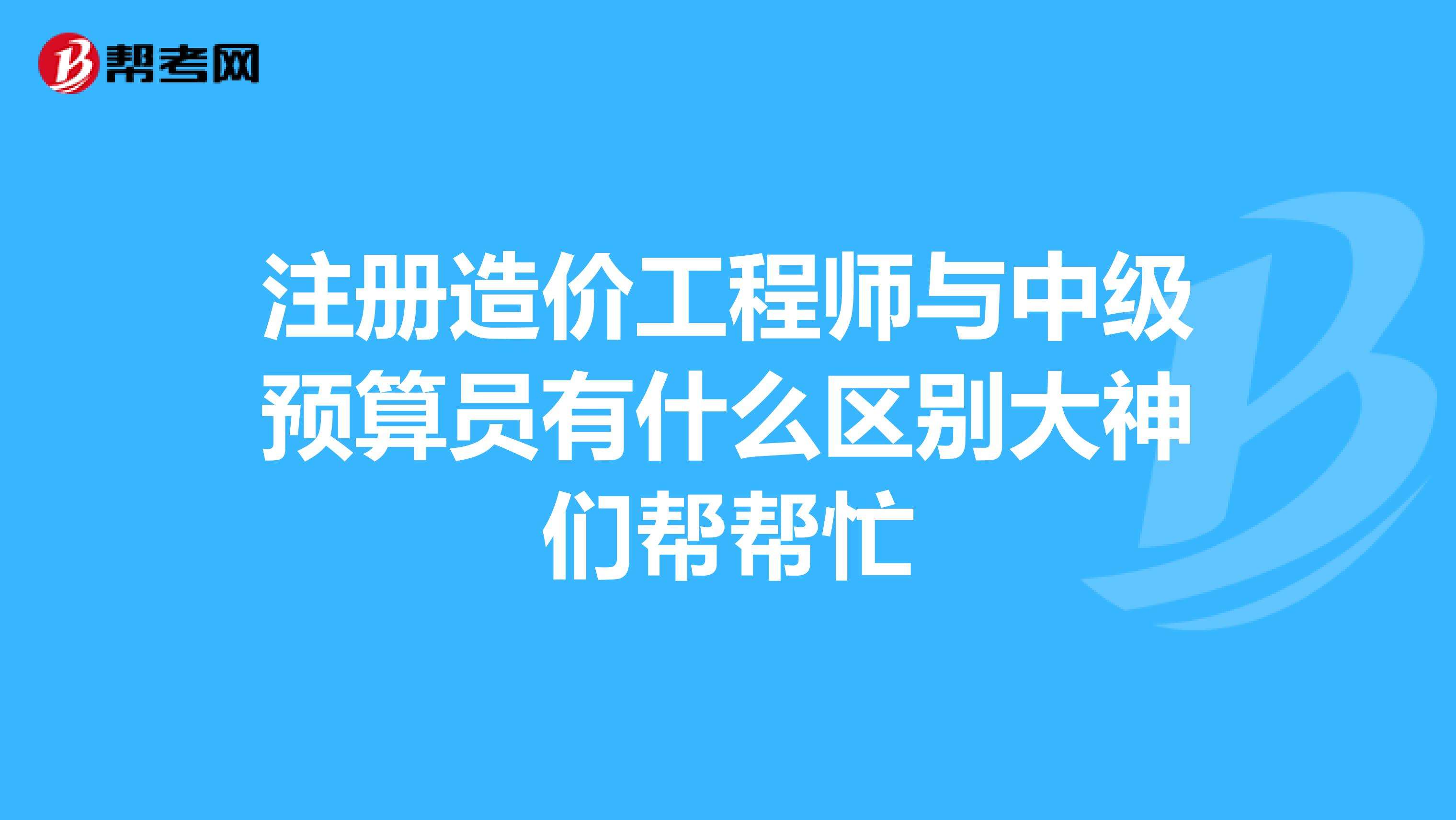 造价工程师要求,招聘造价工程师要求  第1张