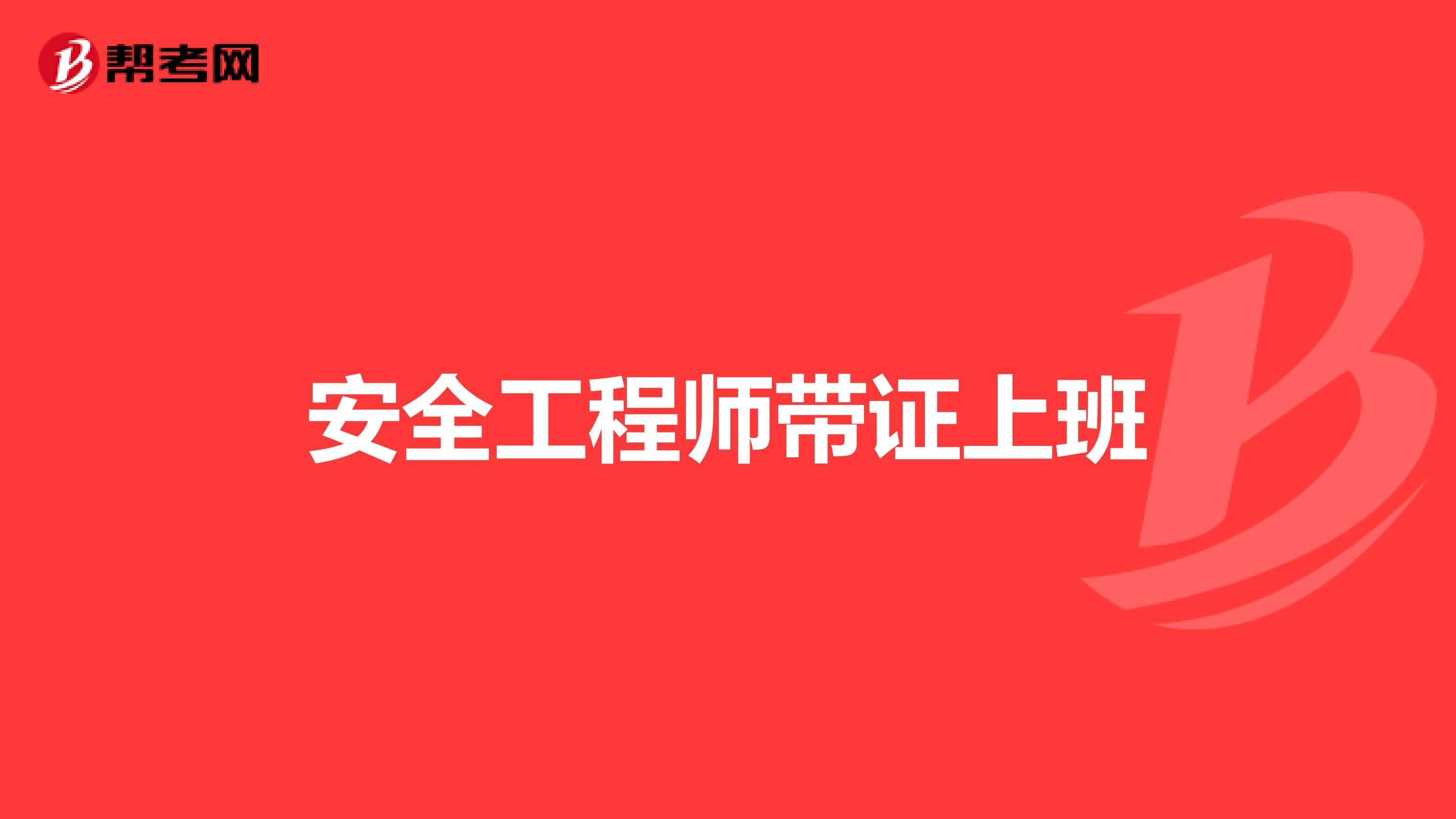 住宅安全工程师住宅安全房是什么意思  第1张