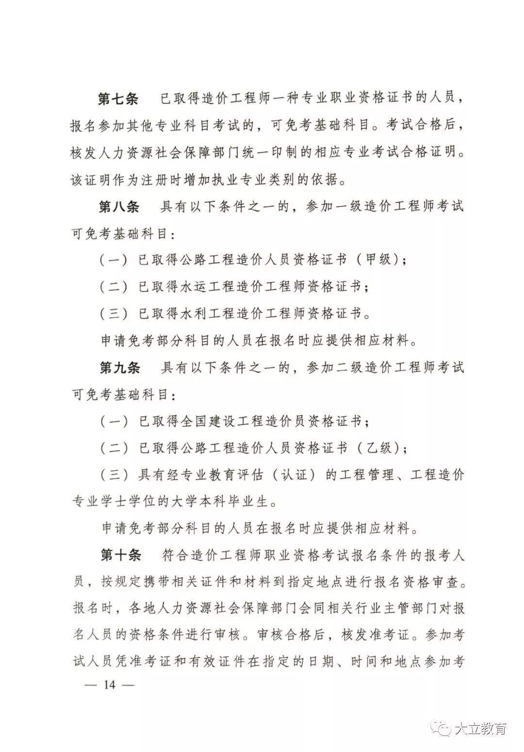 造价助力工程师,造价工程师有哪些专业  第1张