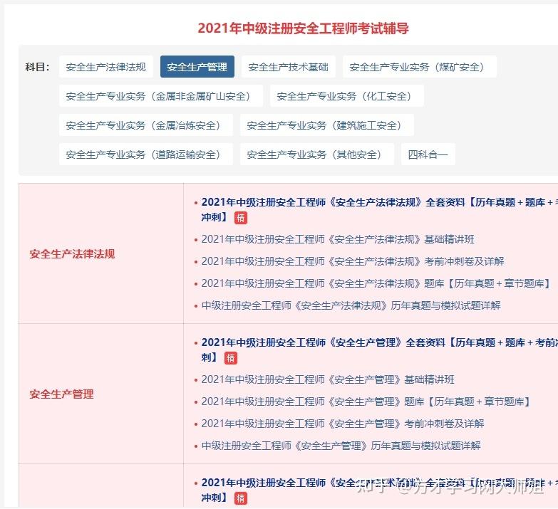 考安全工程师的题考安全工程师的好处  第1张