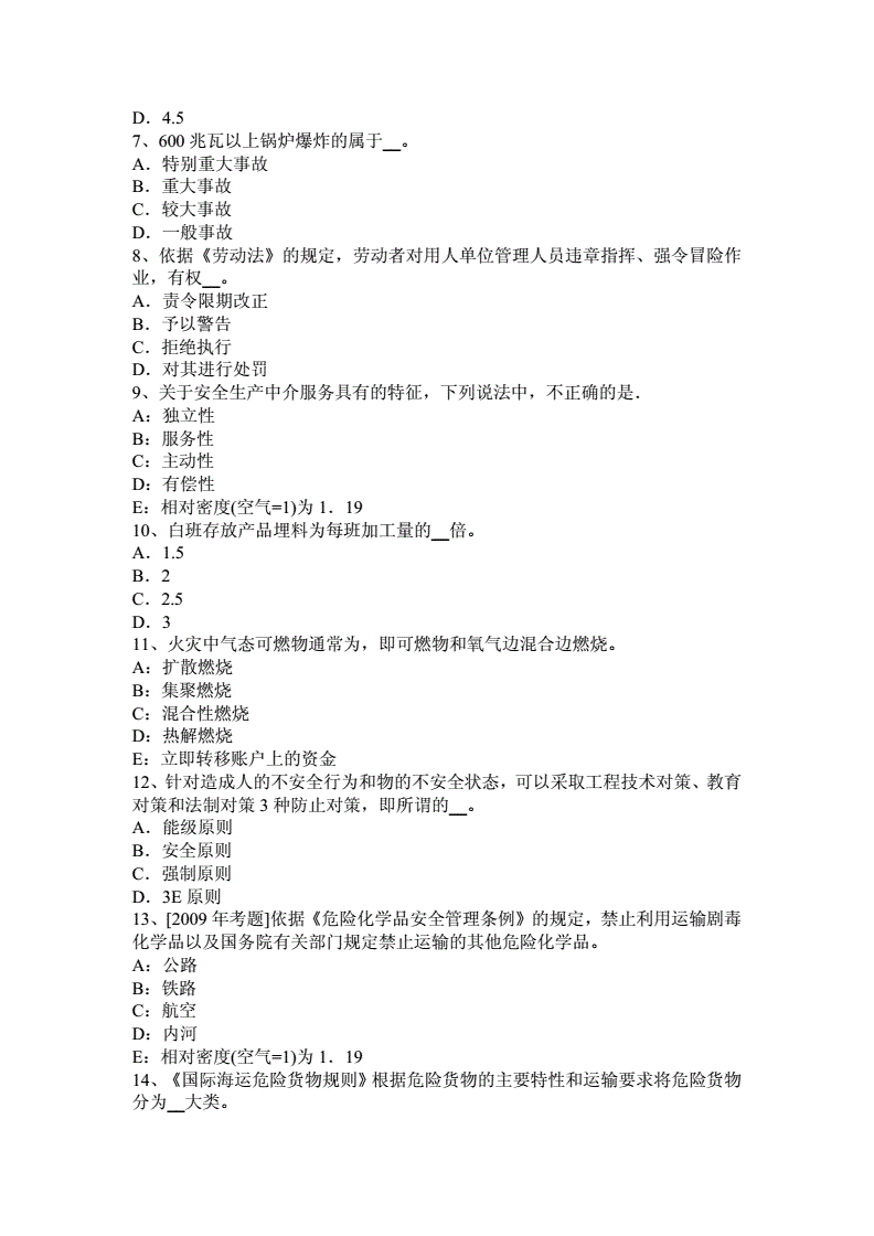 考安全工程师的题考安全工程师的好处  第2张