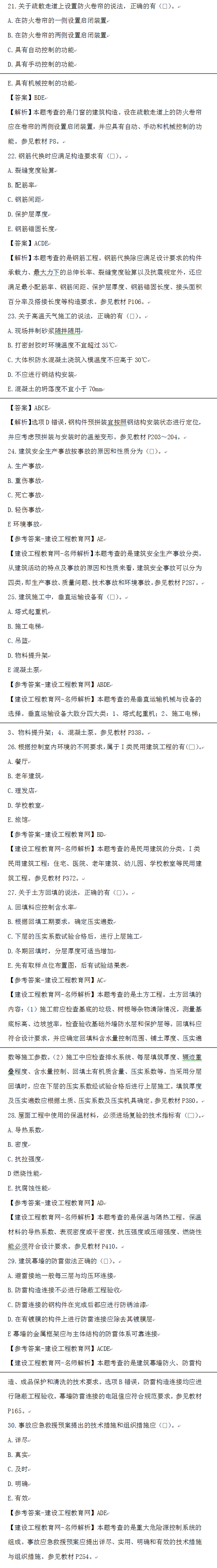 往年一级建造师考试试题的简单介绍  第1张