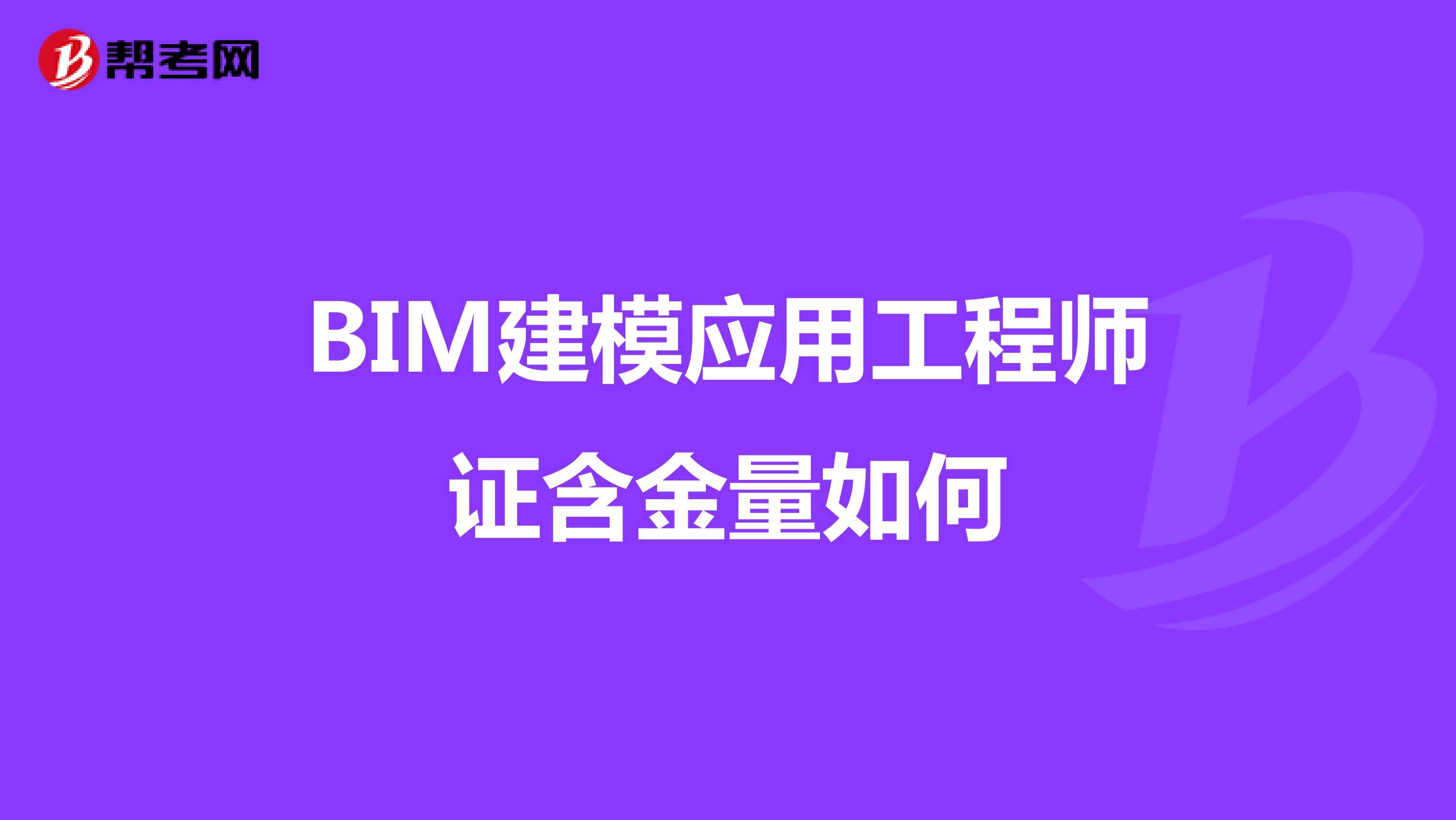 河北bim工程师培训机构,河北二级消防工程师培训机构  第2张