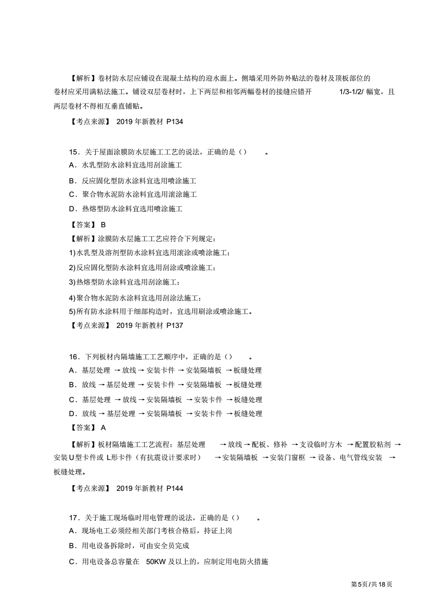 一级建造师建筑实务真题解析,一级建造师建筑实务真题及答案  第2张