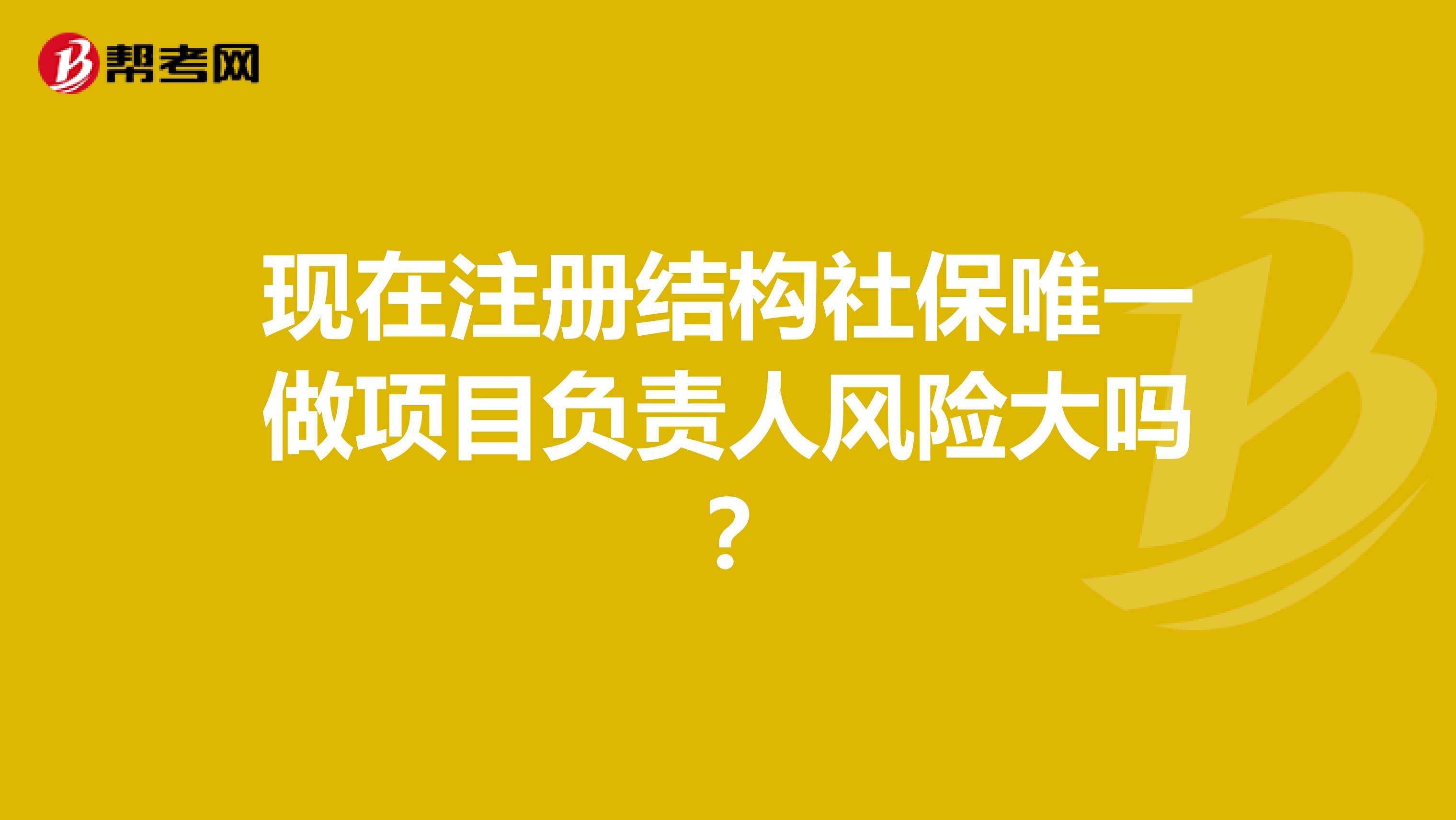 包含注册结构工程师要求唯一社保的词条  第2张