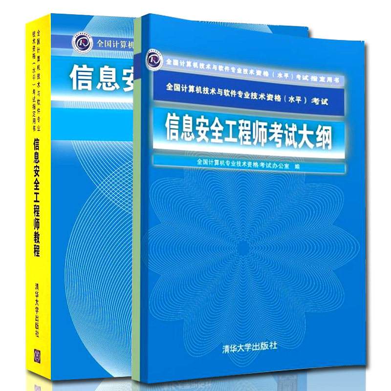 软考信息安全工程师通过率软考信息安全工程师真题  第1张