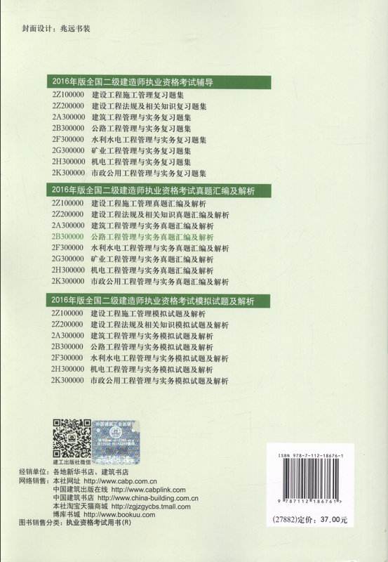 
考试教材免费下载,二级建造工程师考试科目及真题下载  第1张