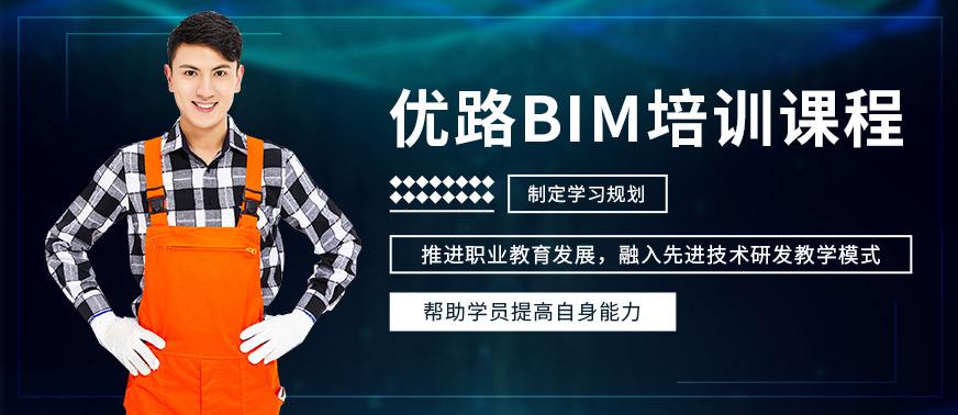 优路bim工程师包过bim工程师分为哪四类  第1张