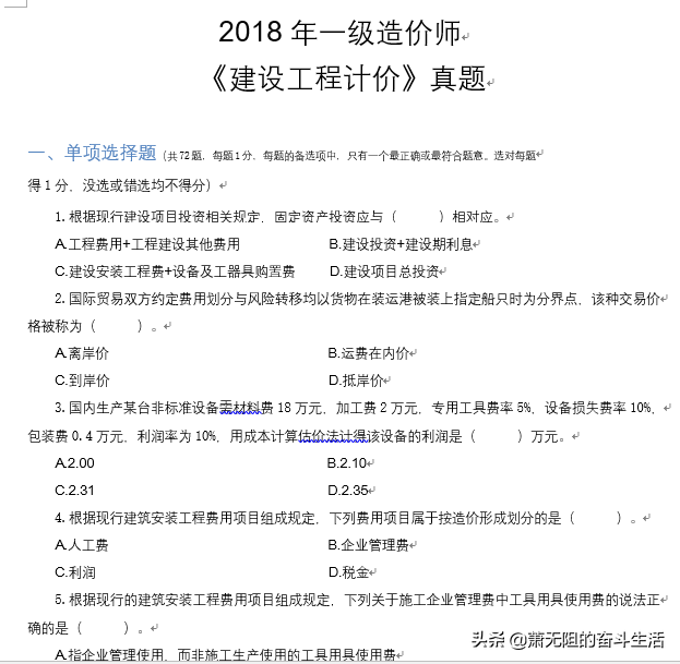 一级造价工程师烂大街2015年造价工程师答案  第3张