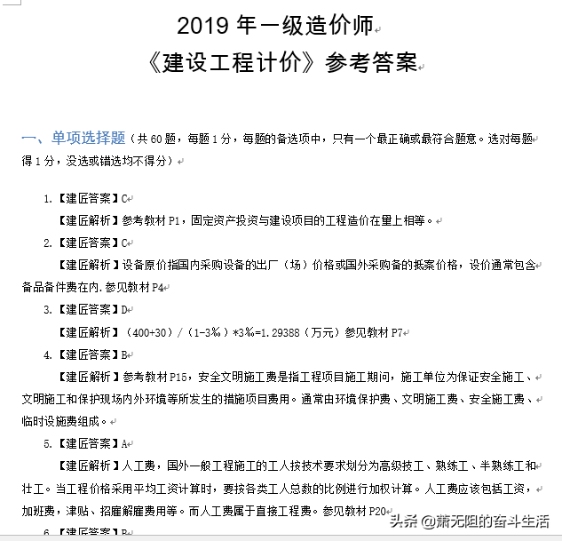 一级造价工程师烂大街2015年造价工程师答案  第7张