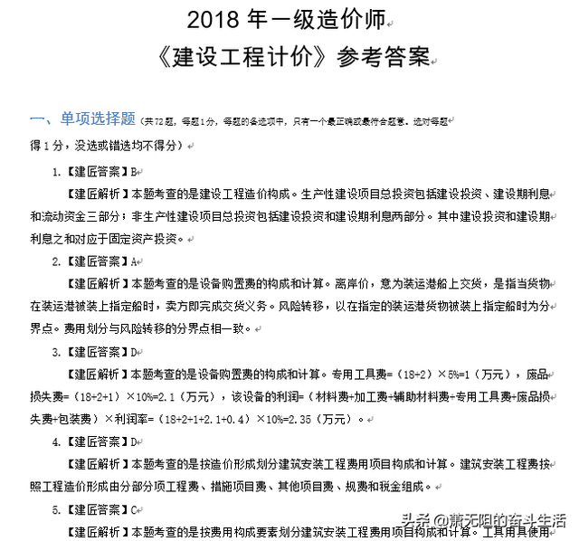 一级造价工程师烂大街2015年造价工程师答案  第8张