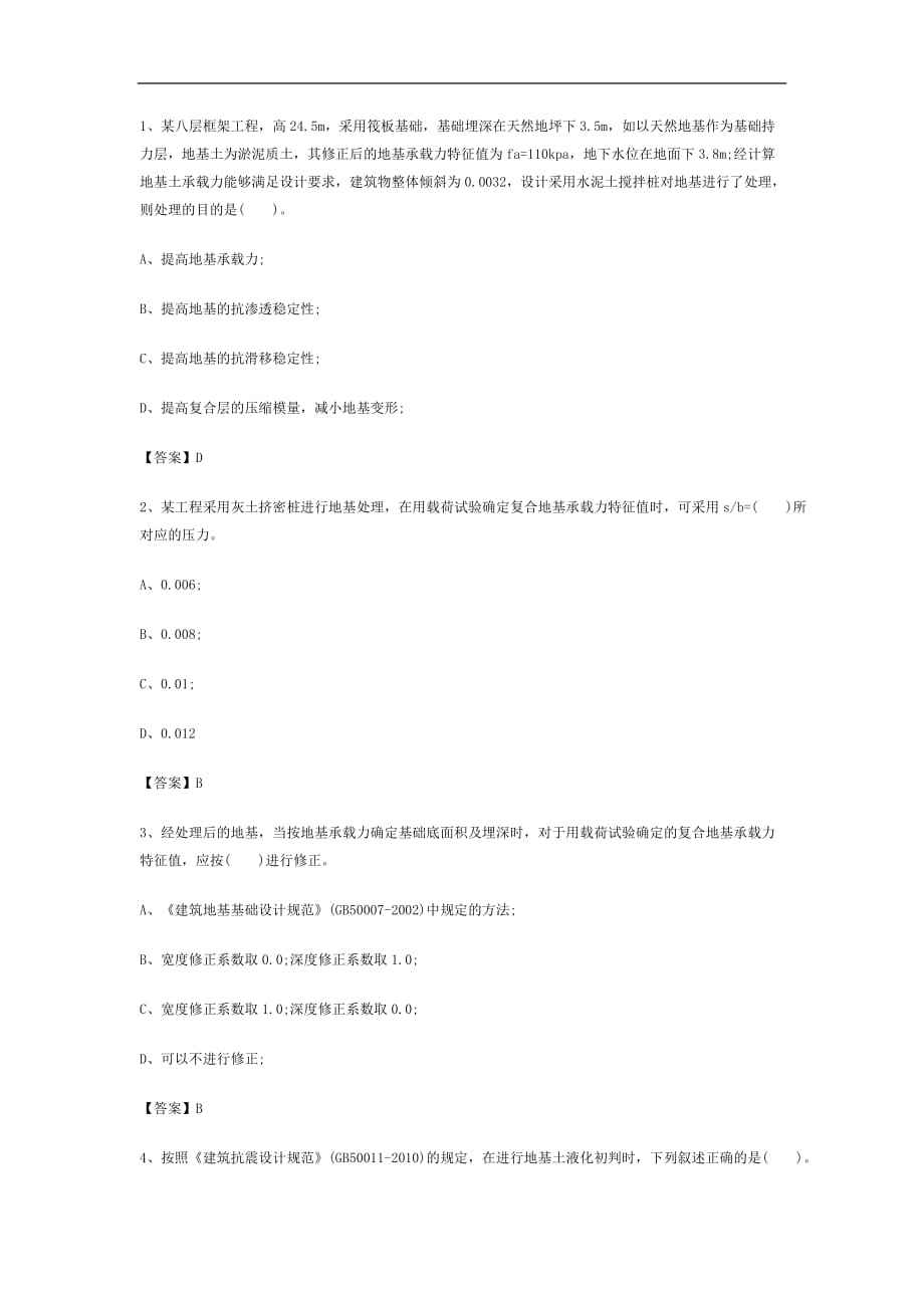 包含19年一级注册岩土工程师题目的词条  第2张