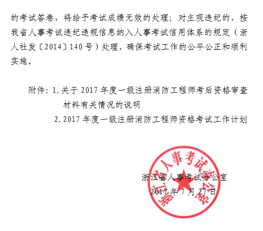 一级消防工程师的报名条件一级消防工程师的证书编号是哪个  第2张