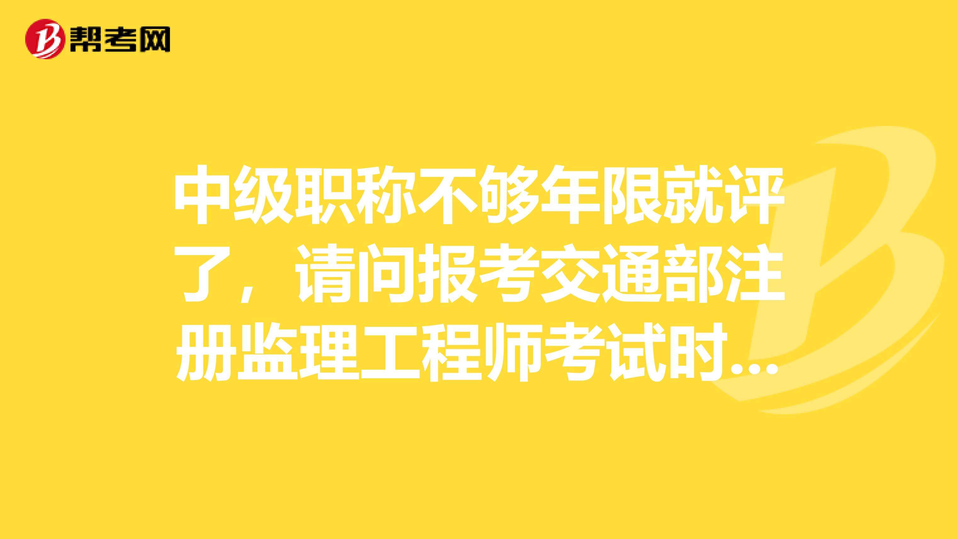 假职称报考
,考完一建有必要考监理吗  第1张