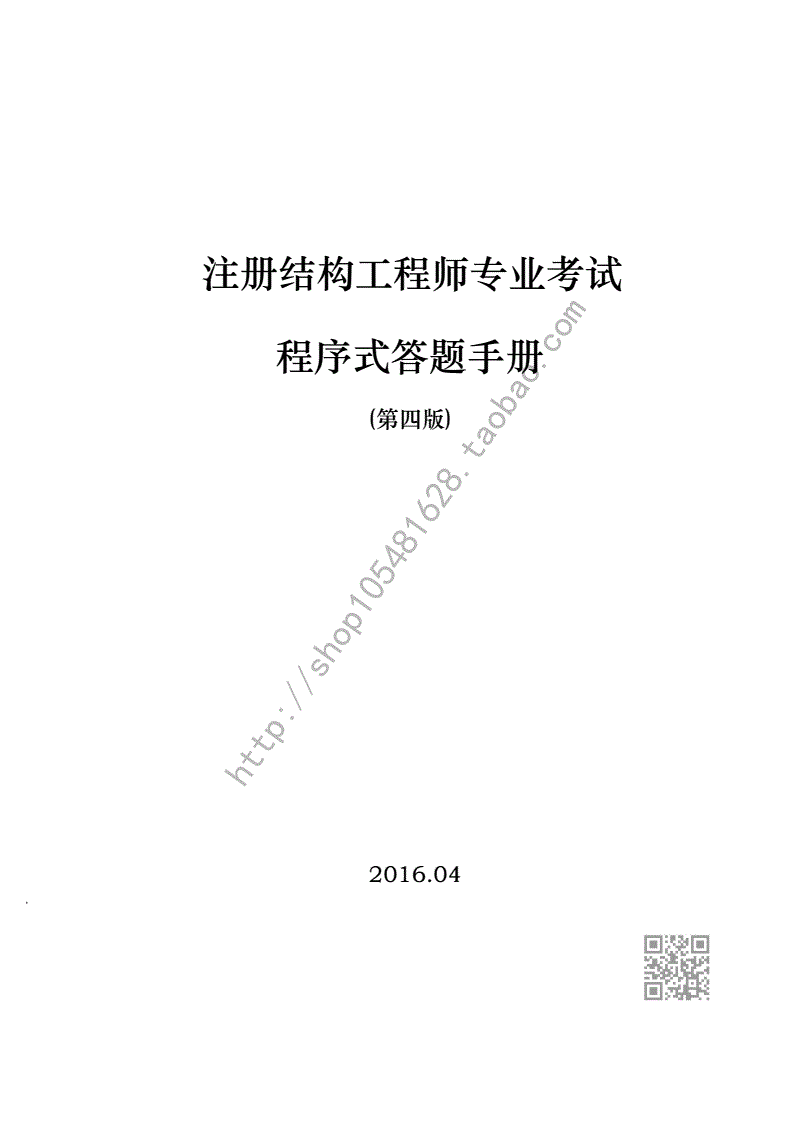 35岁后不要考岩土工程师,二级结构工程师考试答题  第1张