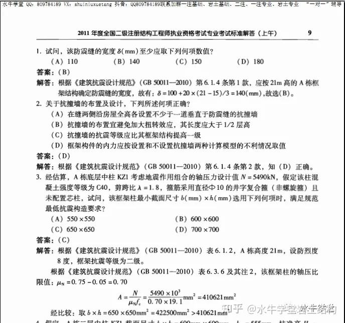 35岁后不要考岩土工程师,二级结构工程师考试答题  第2张