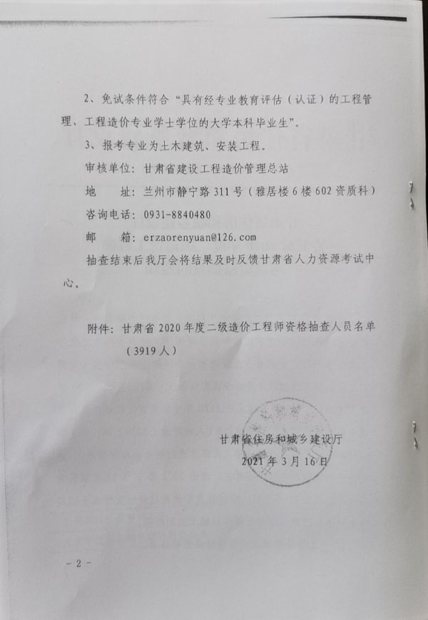 二级造价工程师报名条件,造价工程师报名通知  第2张