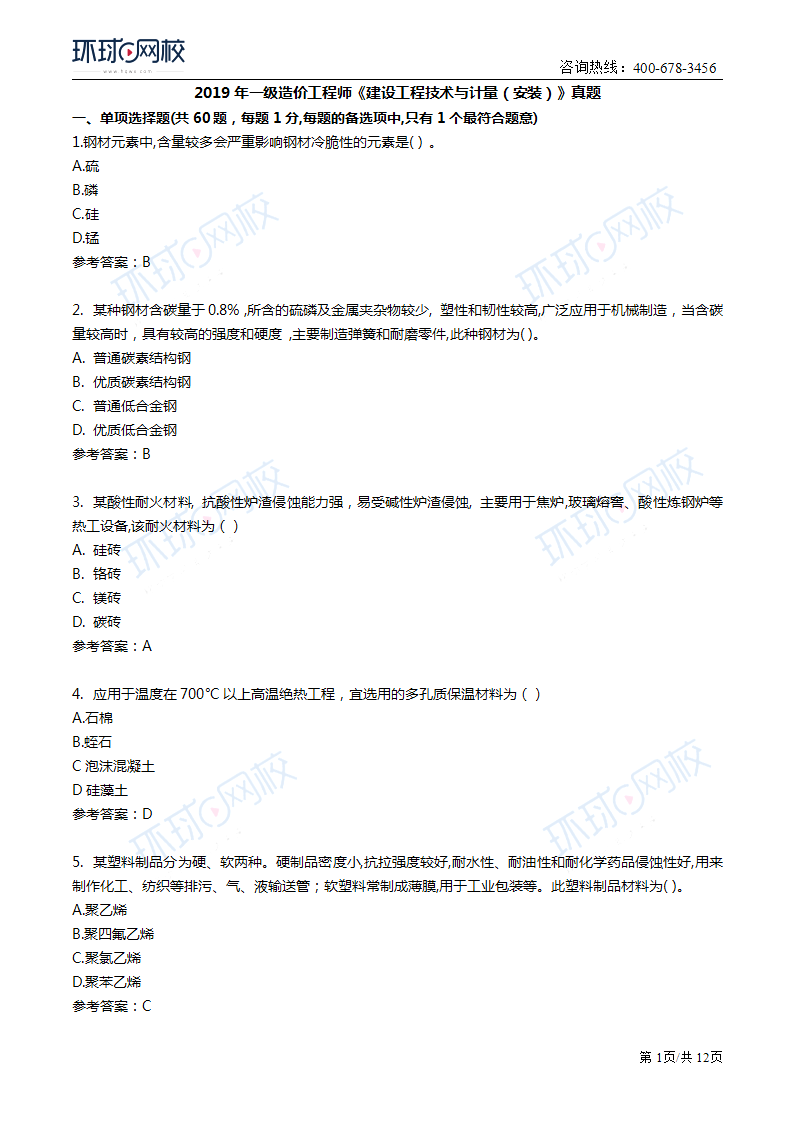 包含一注结构工程师基础考试真题的词条  第2张