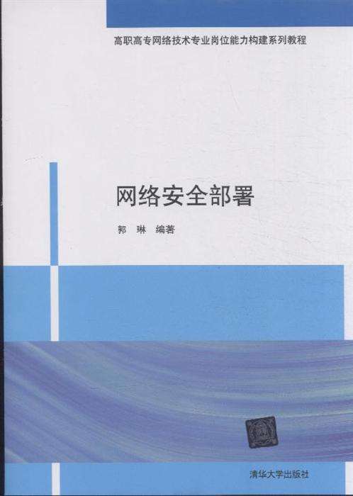 网络安全工程师教程pdf网络安全工程师教程下载  第1张