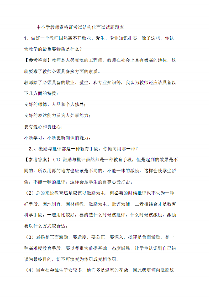 结构化面试题库工程师,面试100题及答题技巧  第1张