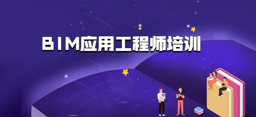 bim中级工程师证书需要什么条件中级结构bim应用工程师教材  第1张