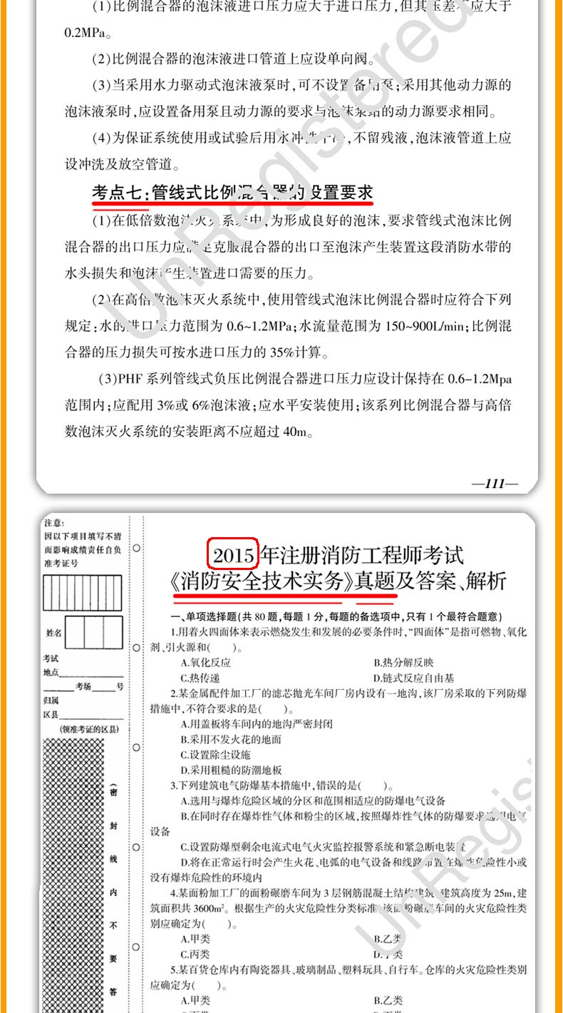 一级消防工程师考试难度有多大,一级消防工程师考试难度  第2张