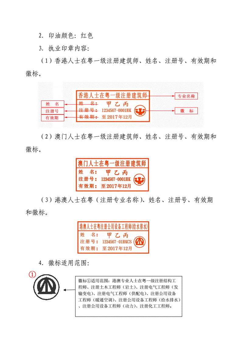 结构工程师个人名章一级结构工程师章印  第2张