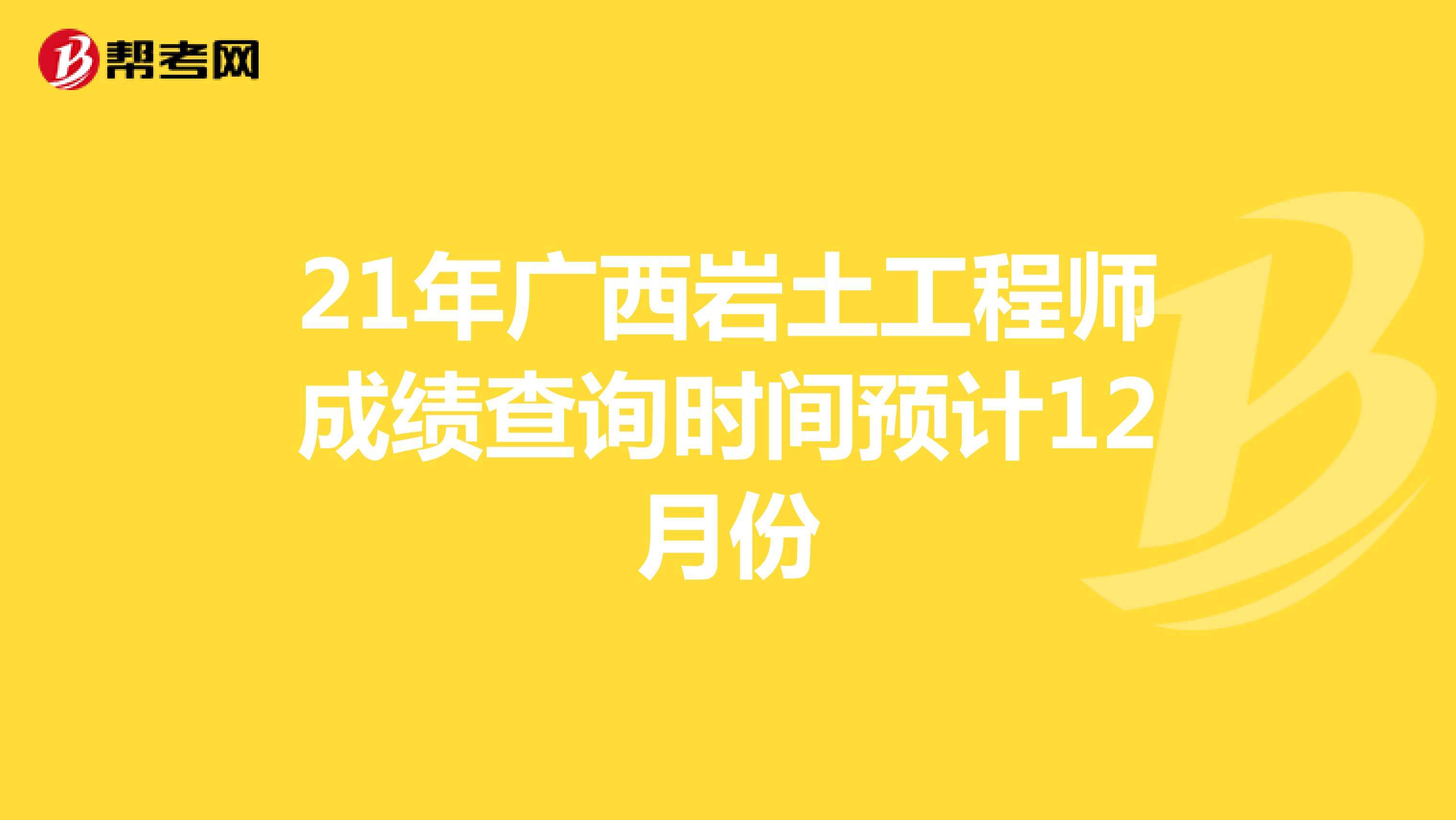 注册岩土工程师考试时间变动的简单介绍  第1张