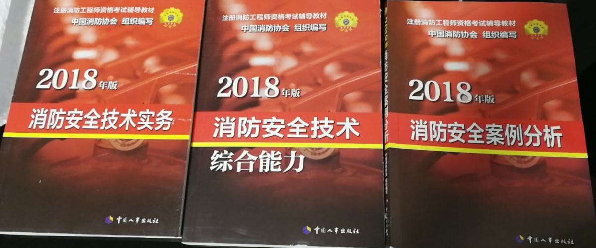 2019版消防工程师教材消防工程师教材2017  第1张