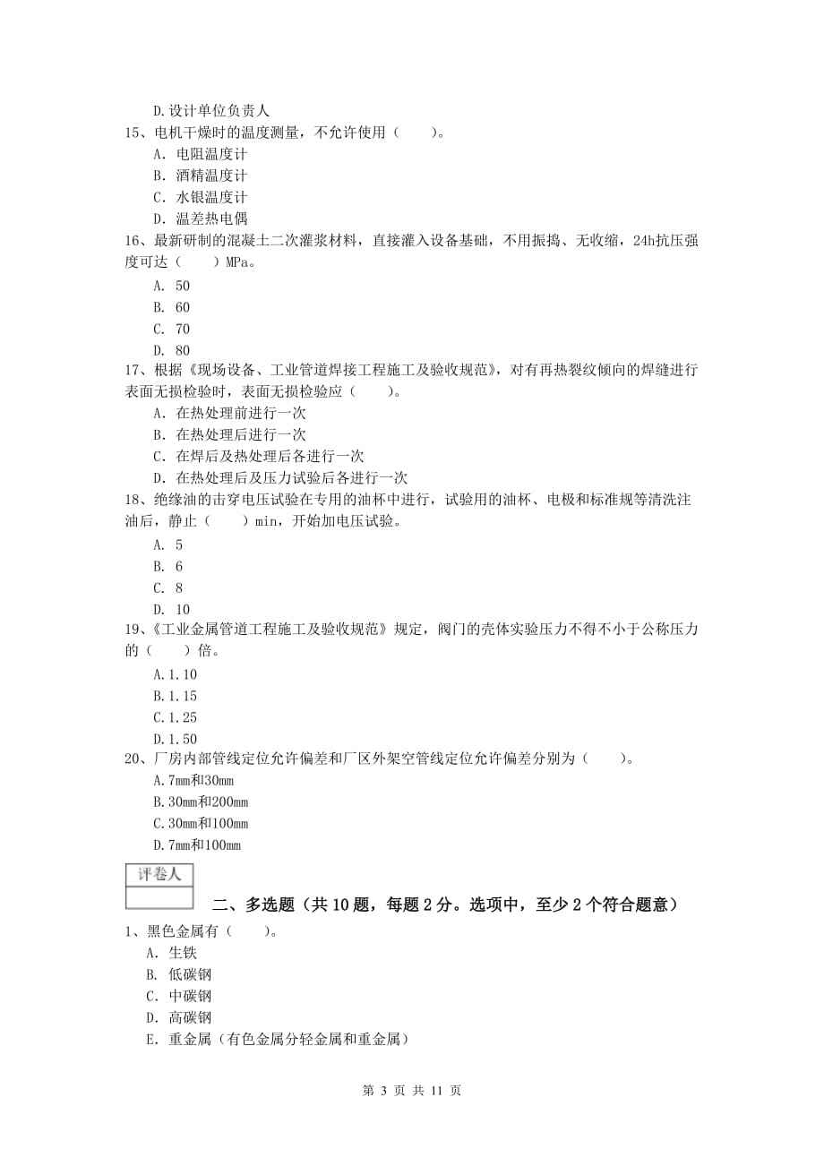 一级建造师机电历年真题及答案解析一级建造师机电专业历年真题  第1张