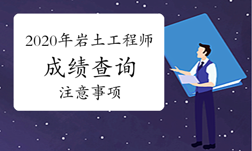 岩土工程师学了哪些科目,35岁后不要考岩土工程师  第2张