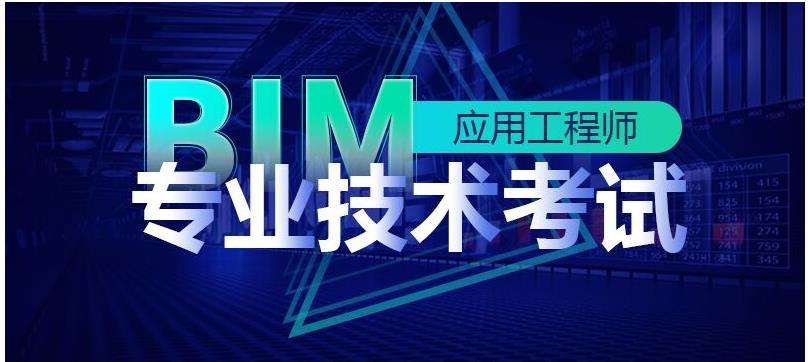 淮北bim应用工程师价格的简单介绍  第1张