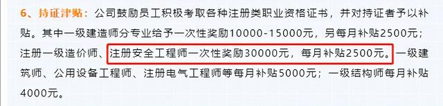 内蒙古考安全工程师会有补贴中级职称国家有补贴吗  第19张