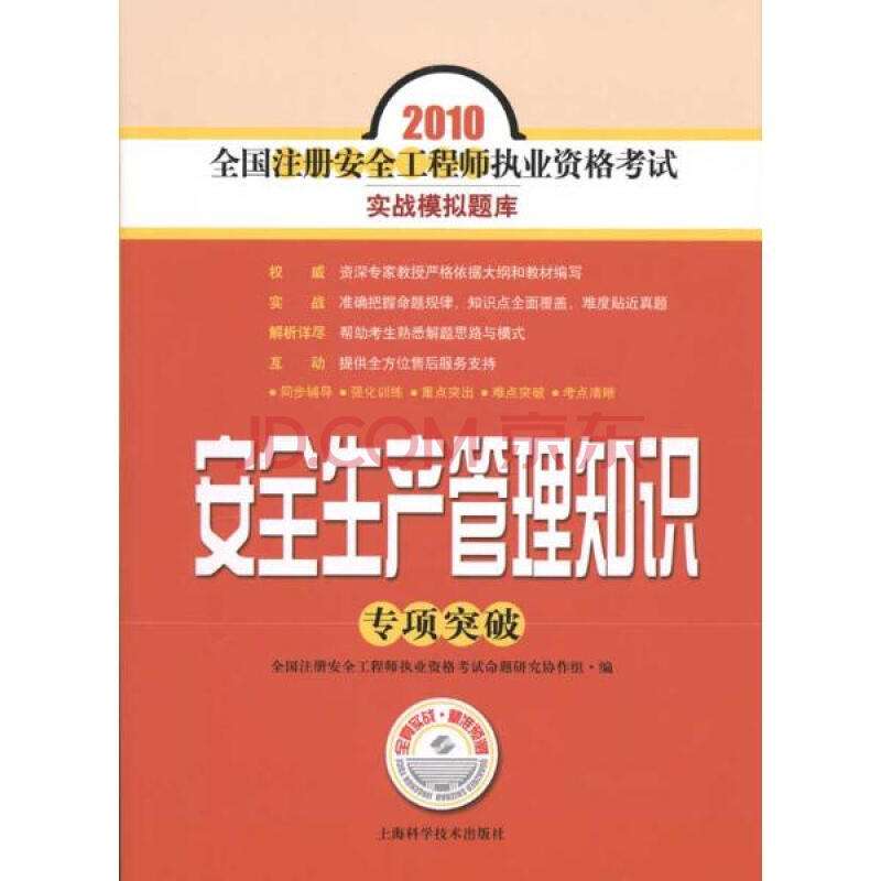 关于全国注册安全工程师考试教材的信息  第1张