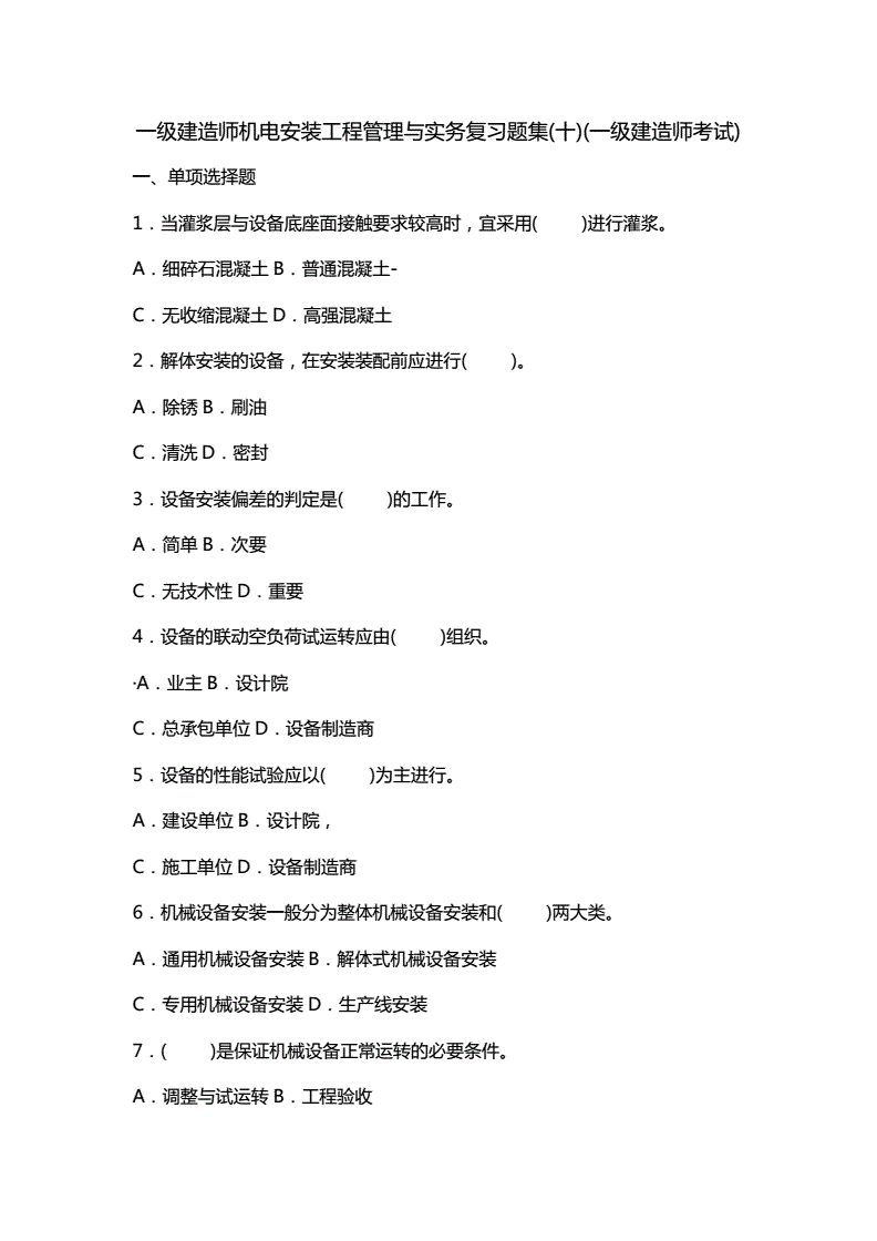 一级建造师复习题一级建造师试题题库  第1张