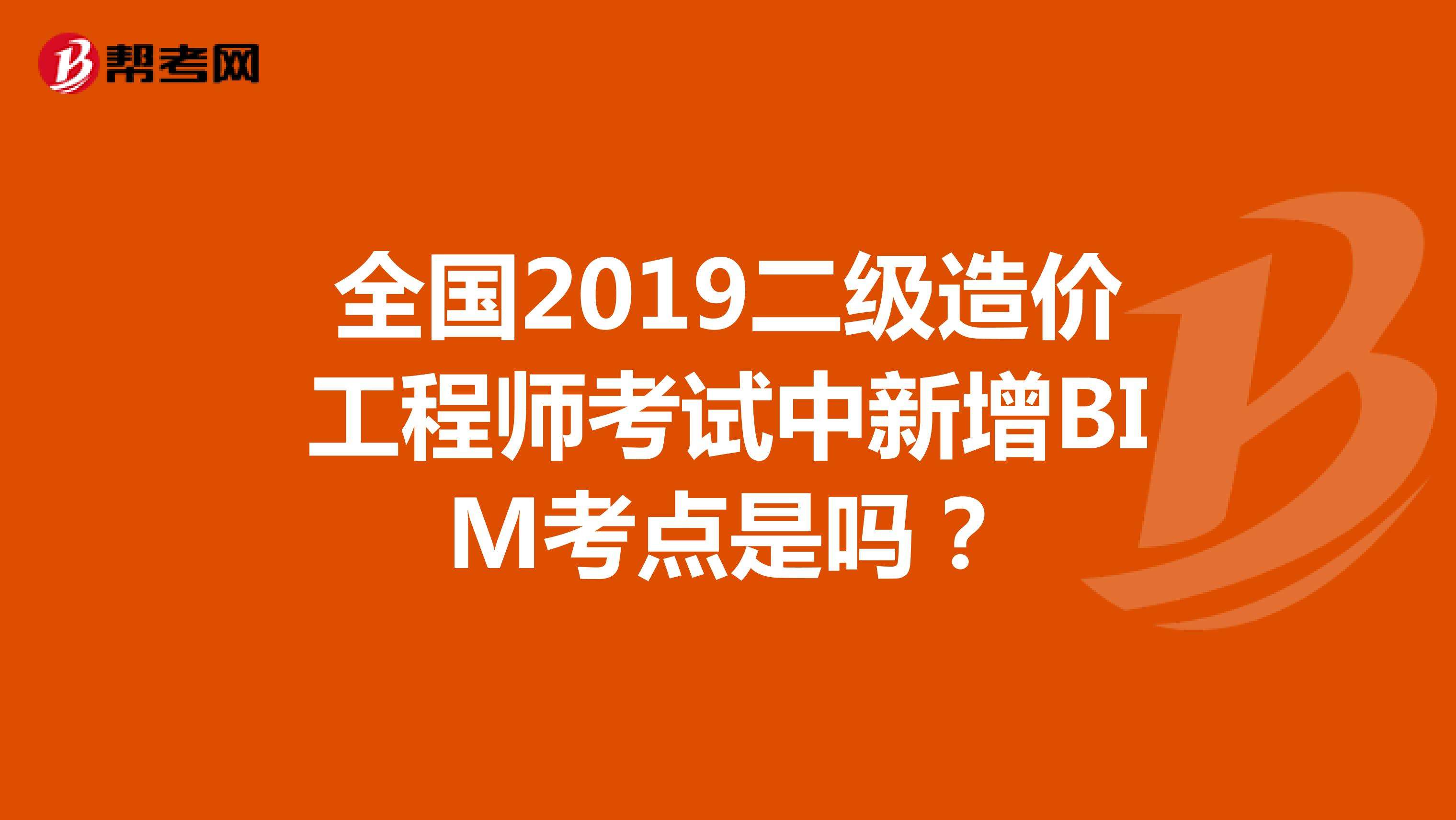 包含bim工程师三级考试培训的词条  第2张