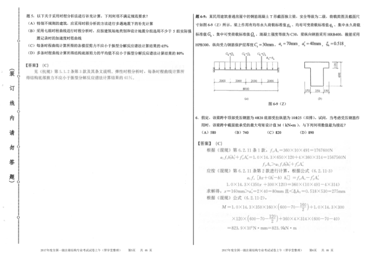 关于广东省二级结构工程师考什么的信息  第2张