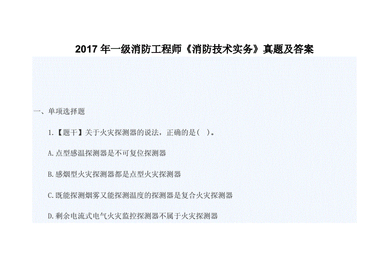 包含一级消防工程师复习方法的词条  第1张