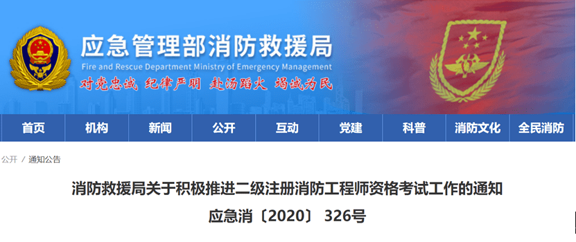 消防工程师报名网站一级消防工程师报名网站  第1张